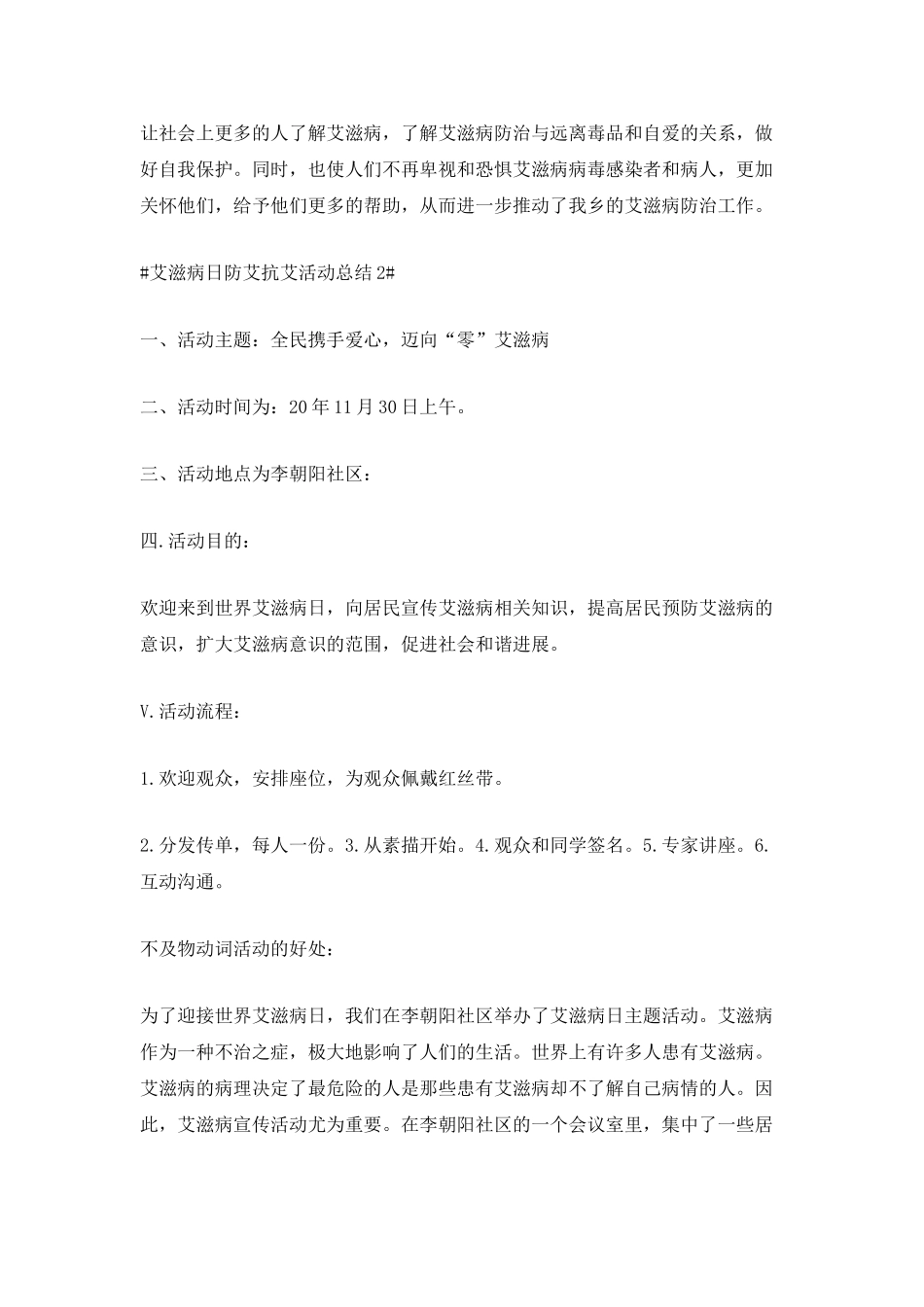 2025艾滋病日防艾抗艾宣传活动总结_第2页