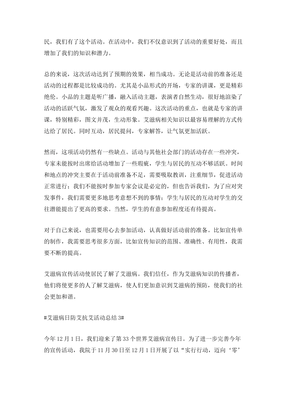 2025艾滋病日防艾抗艾宣传活动总结_第3页