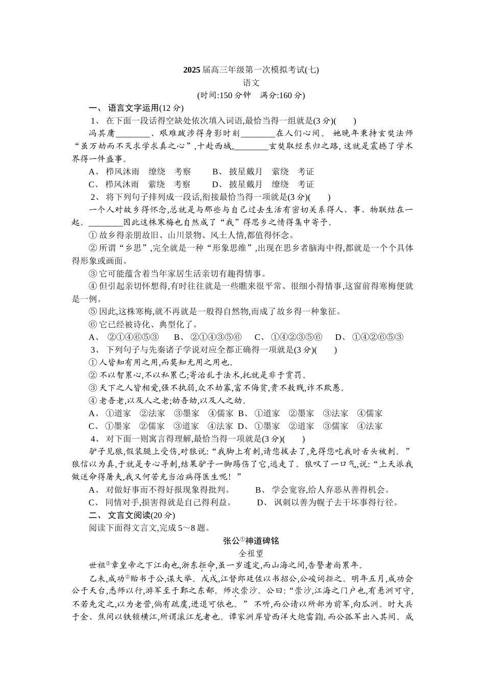 2025苏州高考一模语文_第1页
