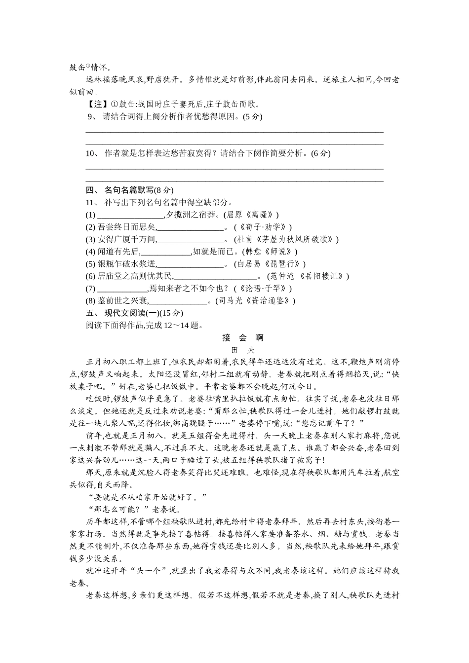 2025苏州高考一模语文_第3页