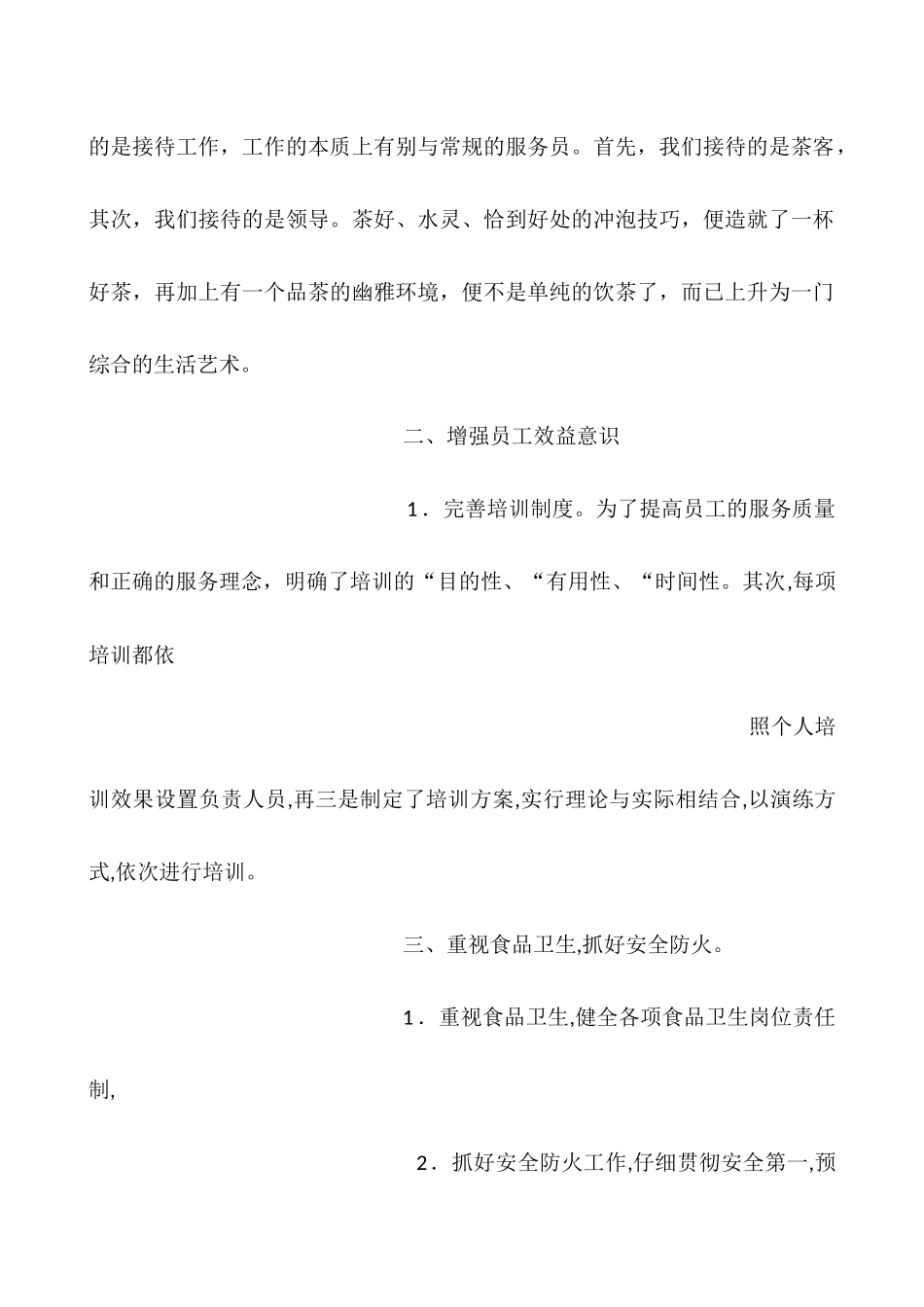 2025茶楼工作计划范文_第2页