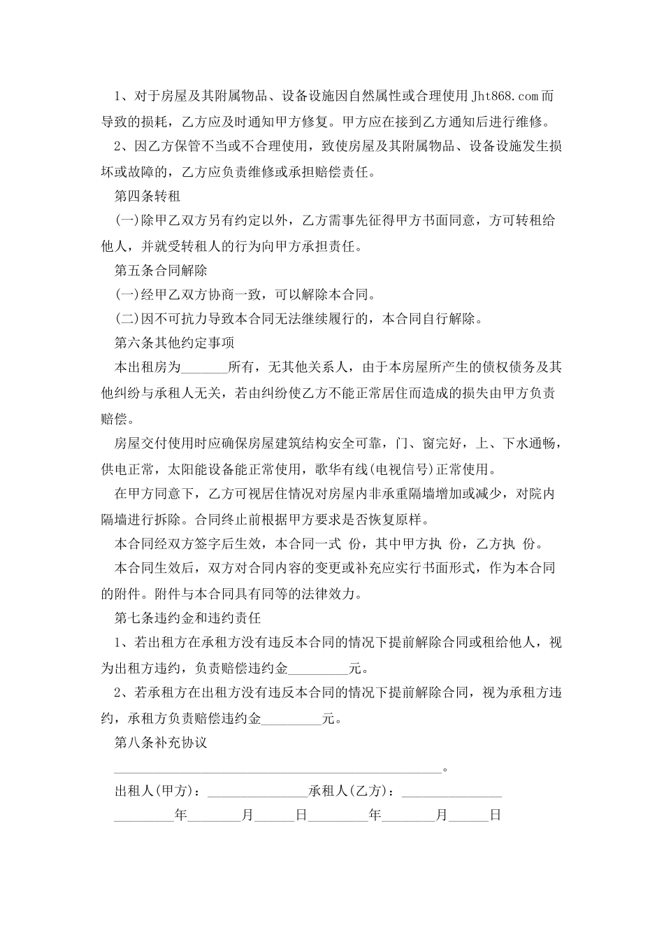 2025苏州市房屋租赁合同范本_第2页
