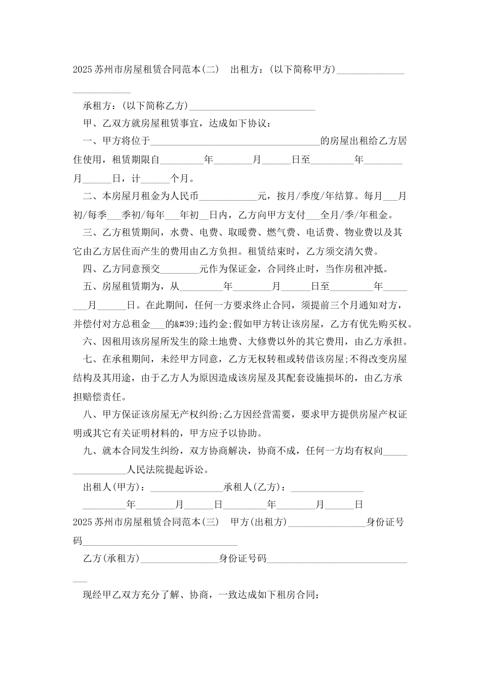 2025苏州市房屋租赁合同范本_第3页