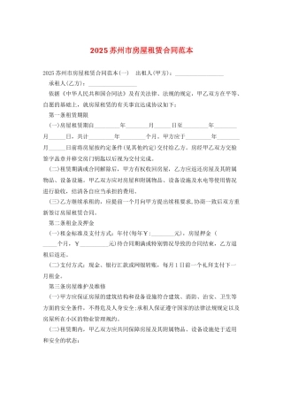 2025苏州市房屋租赁合同范本