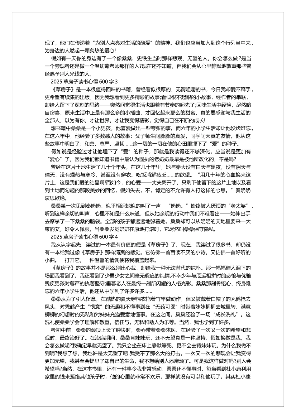 2025草房子读书心得600字_第2页