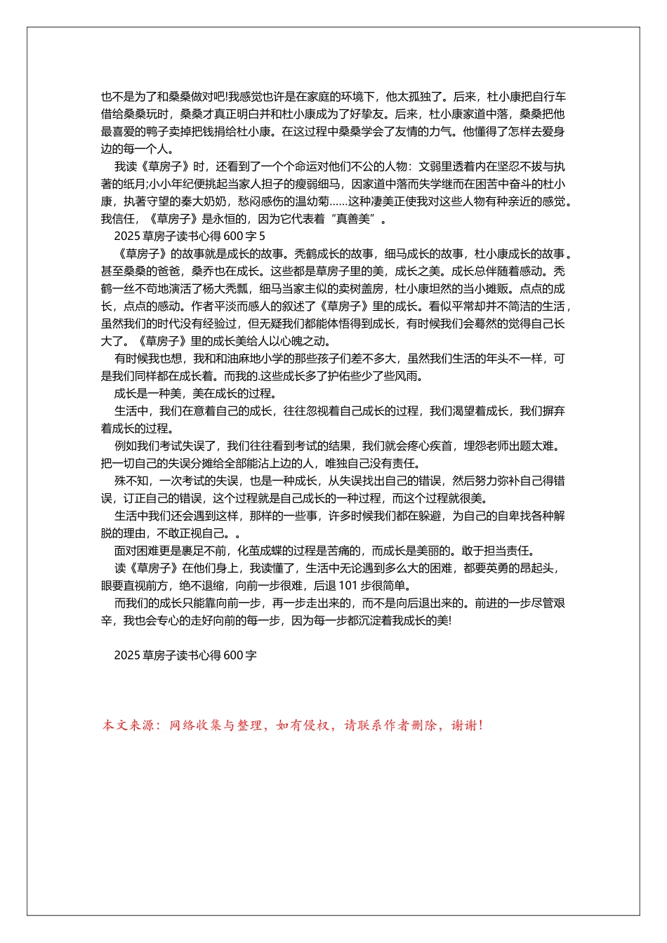 2025草房子读书心得600字_第3页