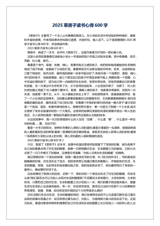 2025草房子读书心得600字