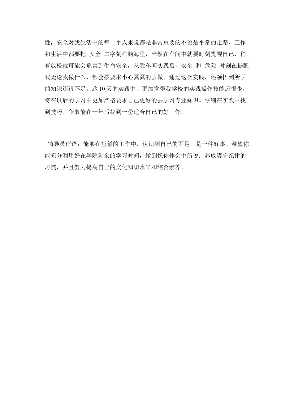 2025药业公司职工实践总结_第2页