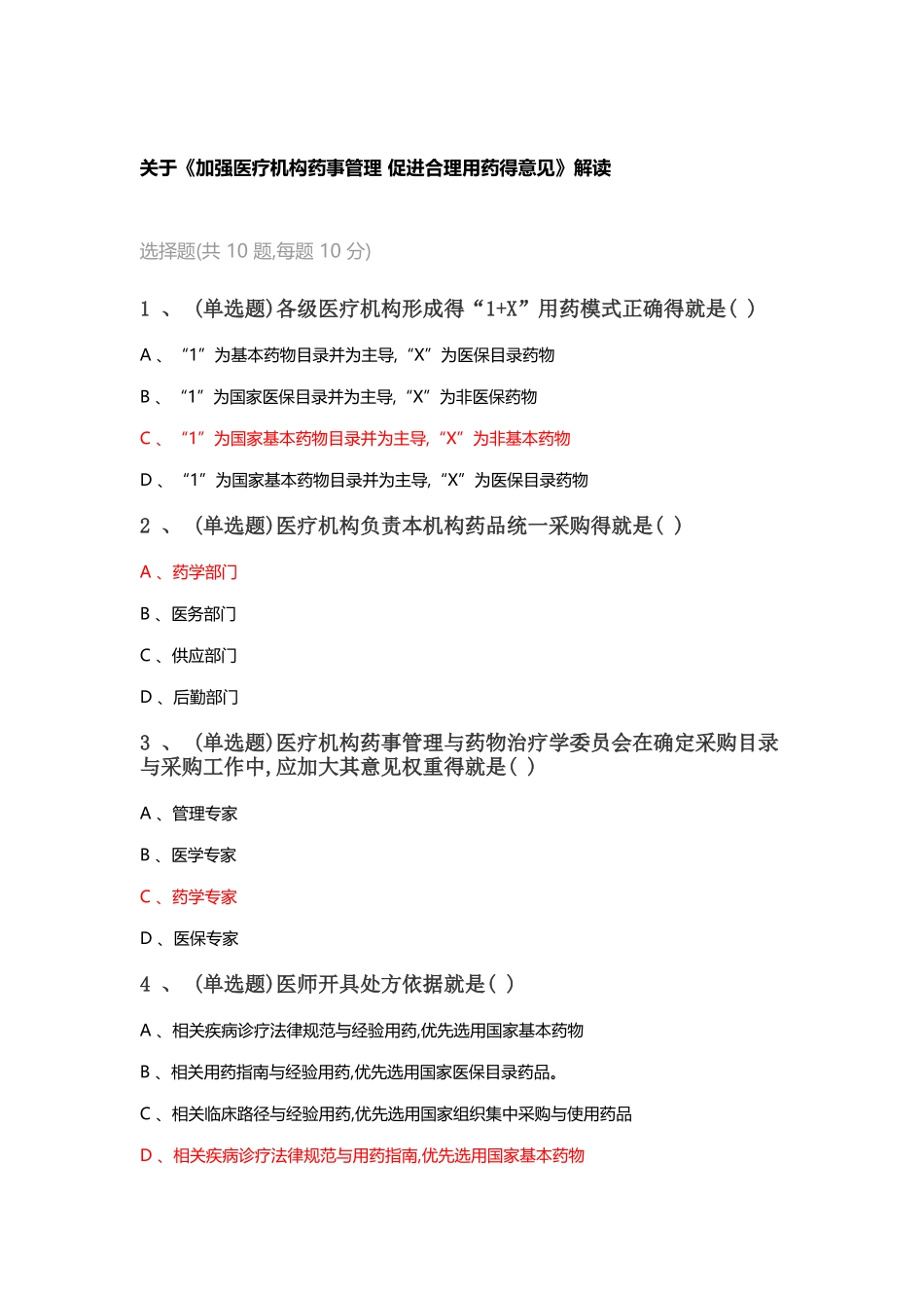 2025药师协会执业药师继续教育答案_第1页