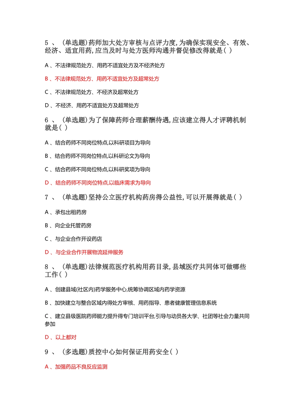 2025药师协会执业药师继续教育答案_第2页