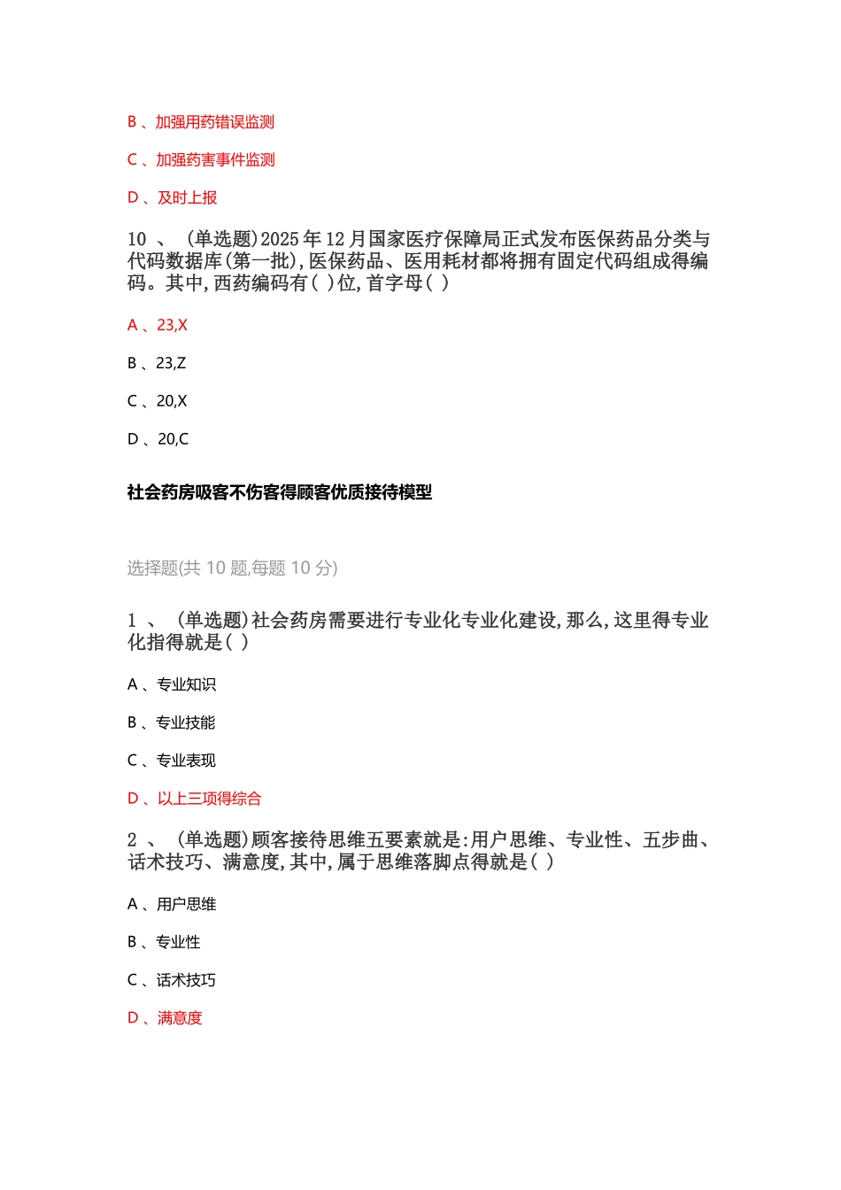 2025药师协会执业药师继续教育答案_第3页