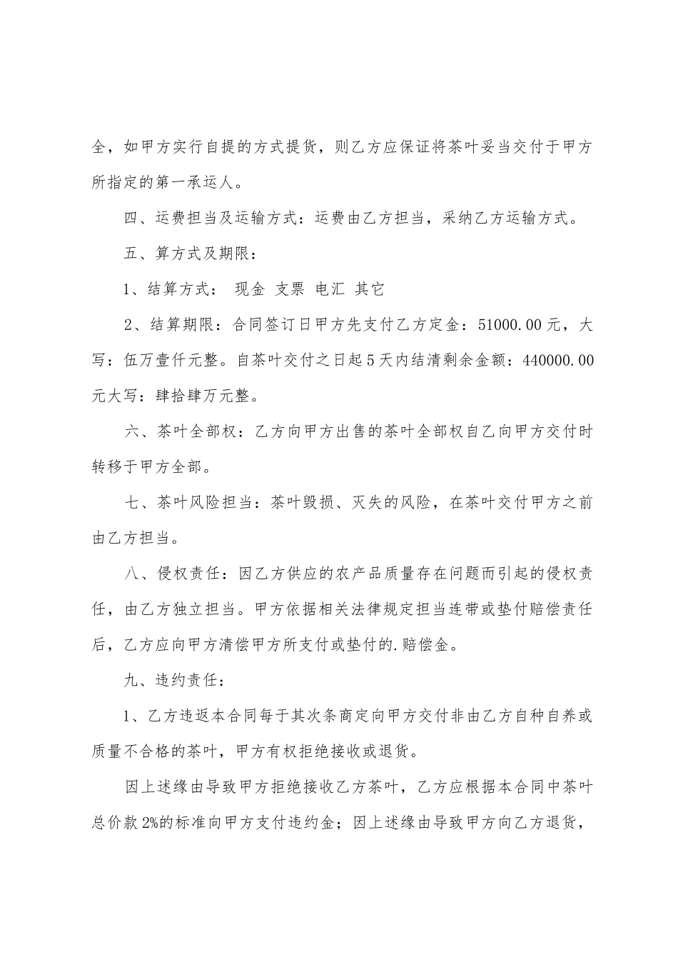 2025茶叶进货合同范本_第3页