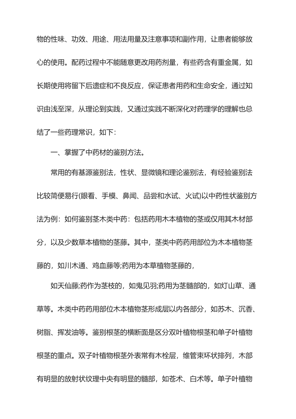 2025药店营业员的优秀工作总结_第2页