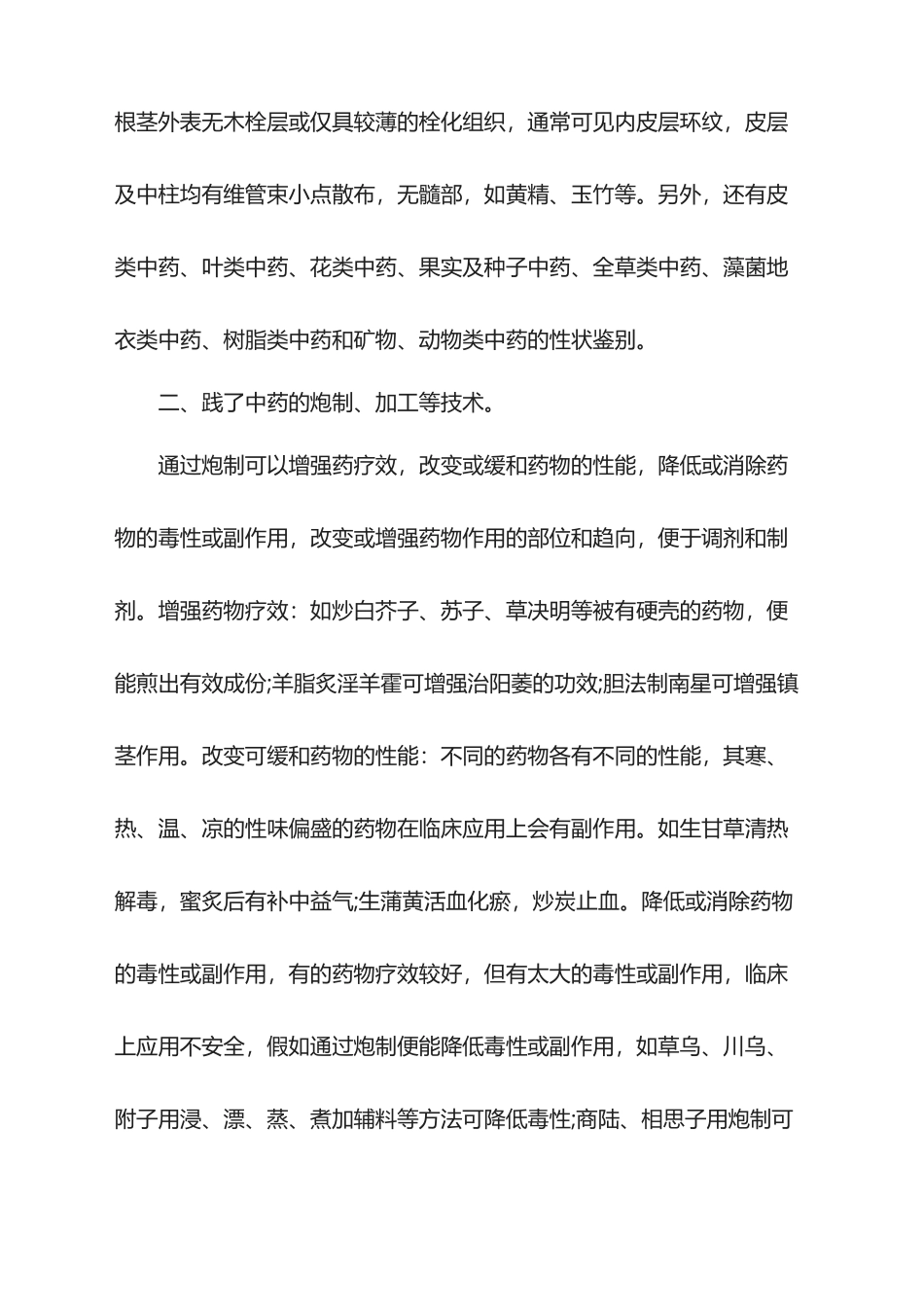 2025药店营业员的优秀工作总结_第3页