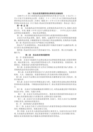 2025药品经营质量管理规范实施细则