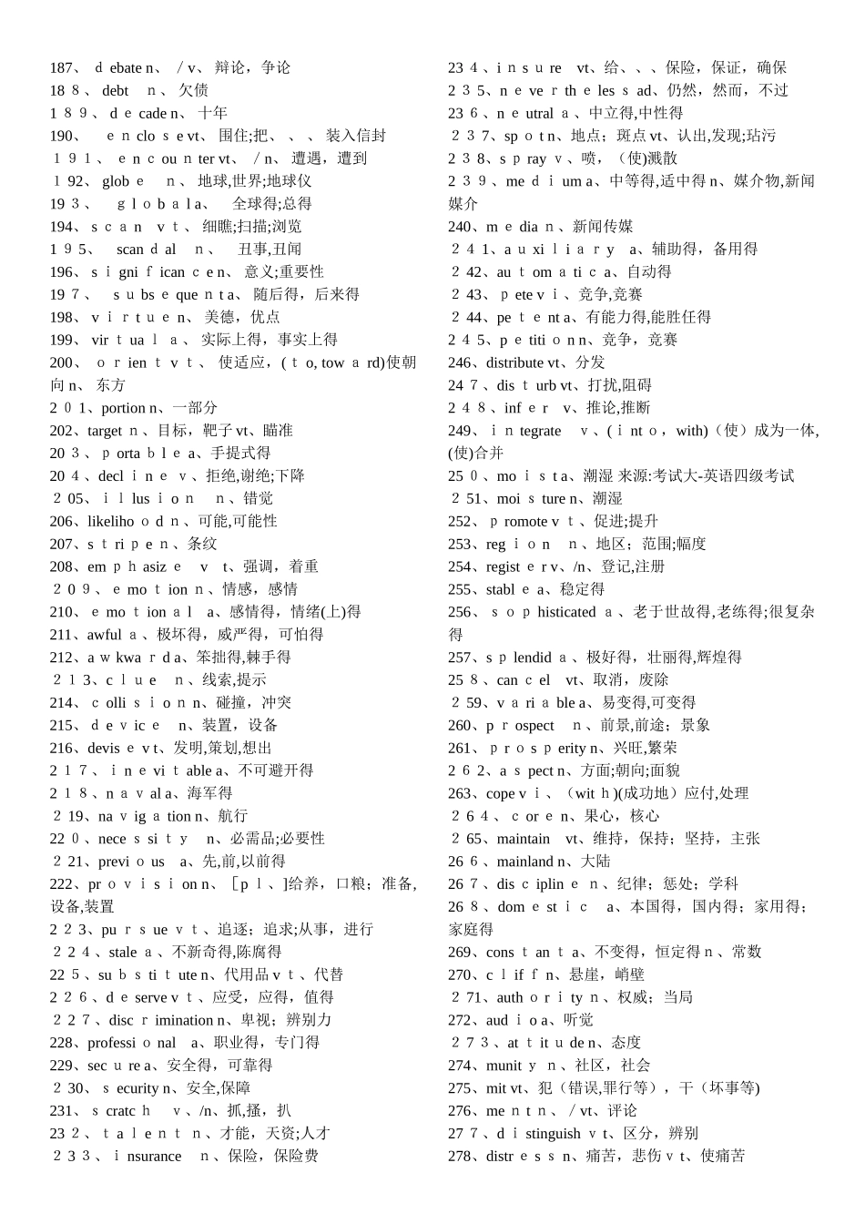 2025英语四级高频单词、词组、短语_第3页