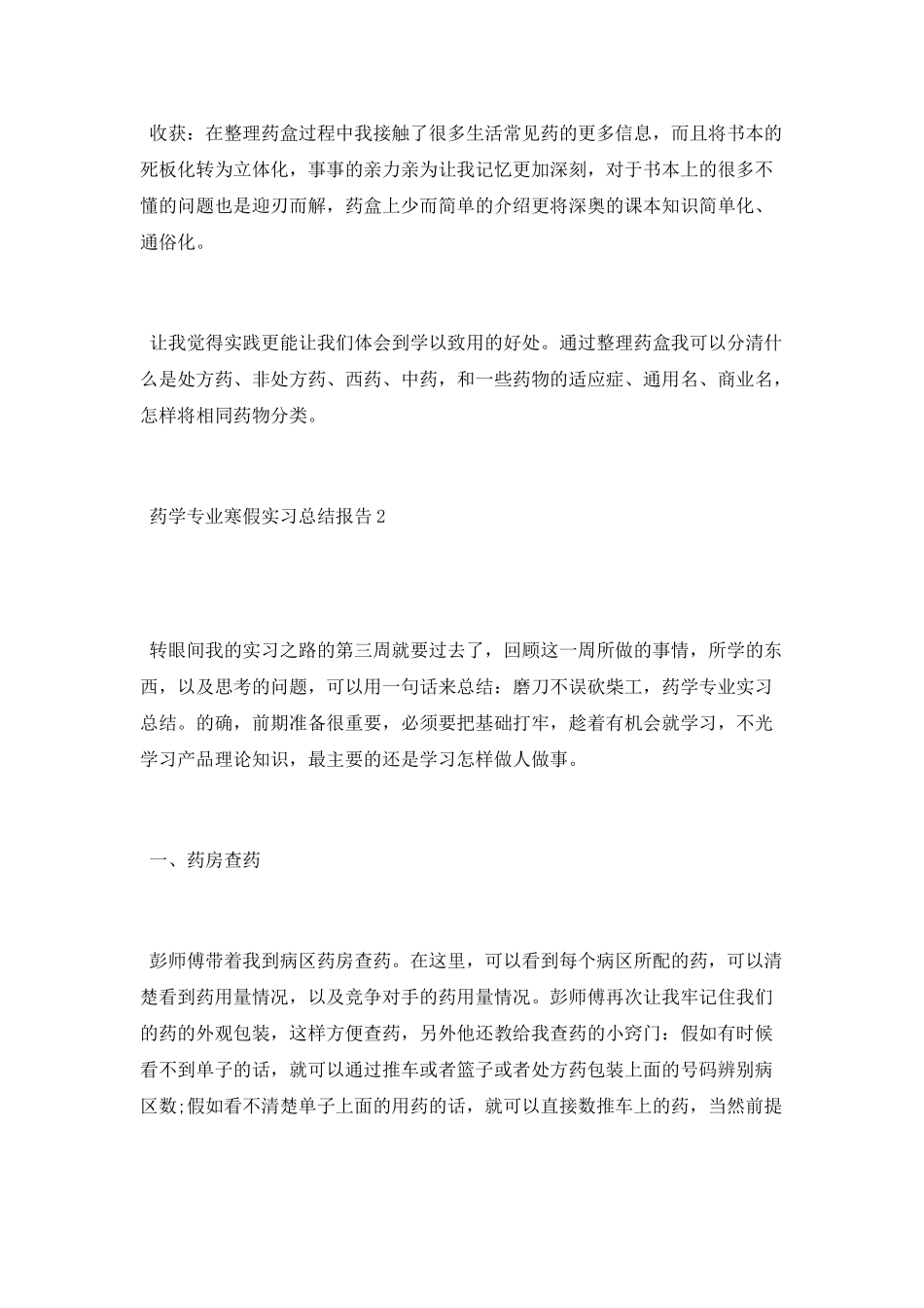 2025药学专业寒假实习总结报告个人5篇_第3页