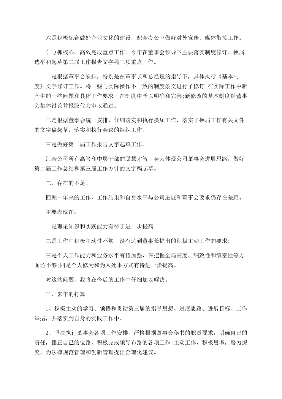 2025董事会秘书年终工作总结_第2页