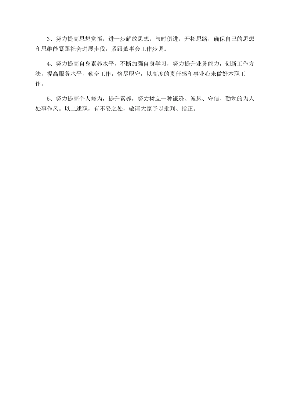 2025董事会秘书年终工作总结_第3页