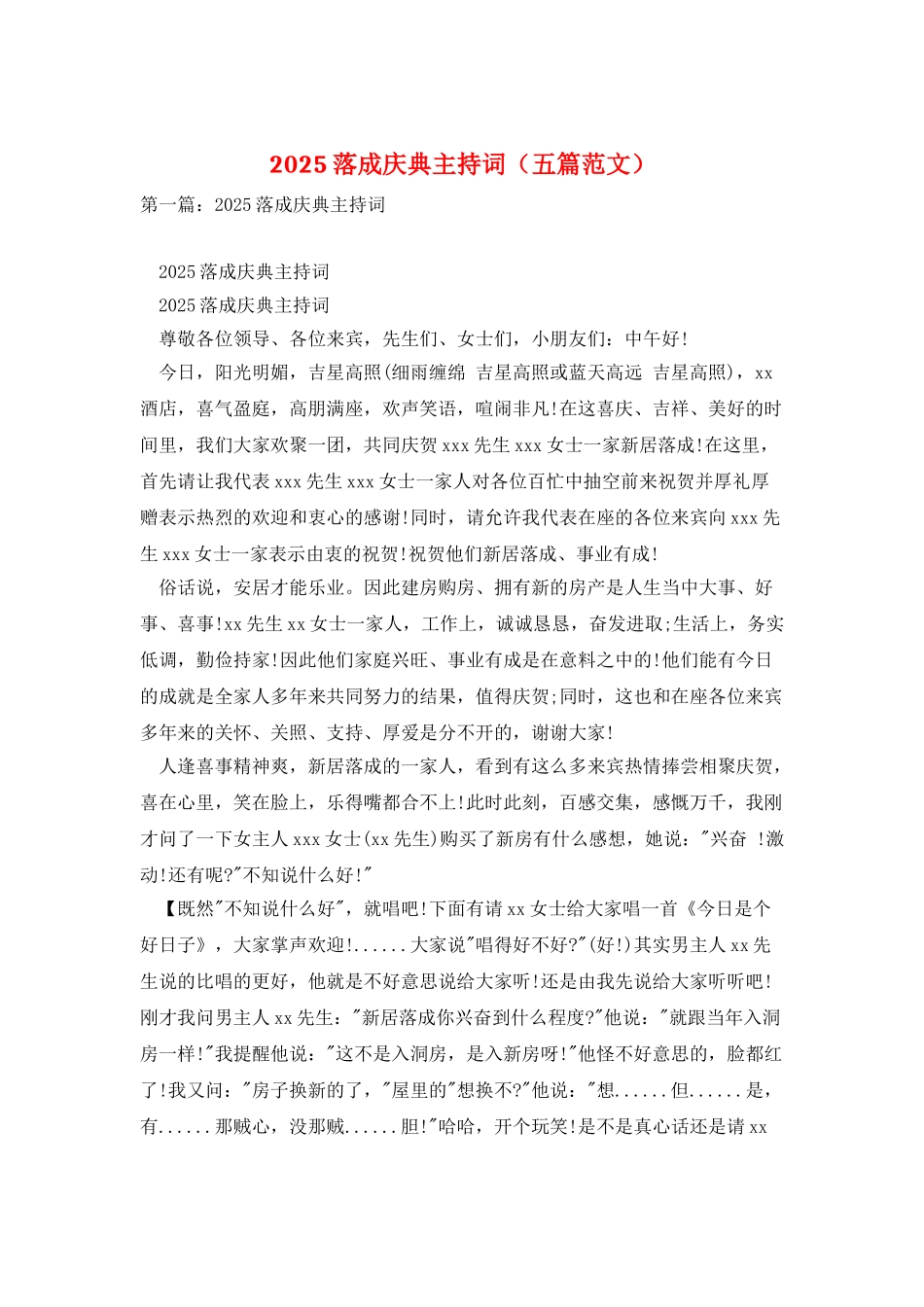 2025落成庆典主持词_第1页