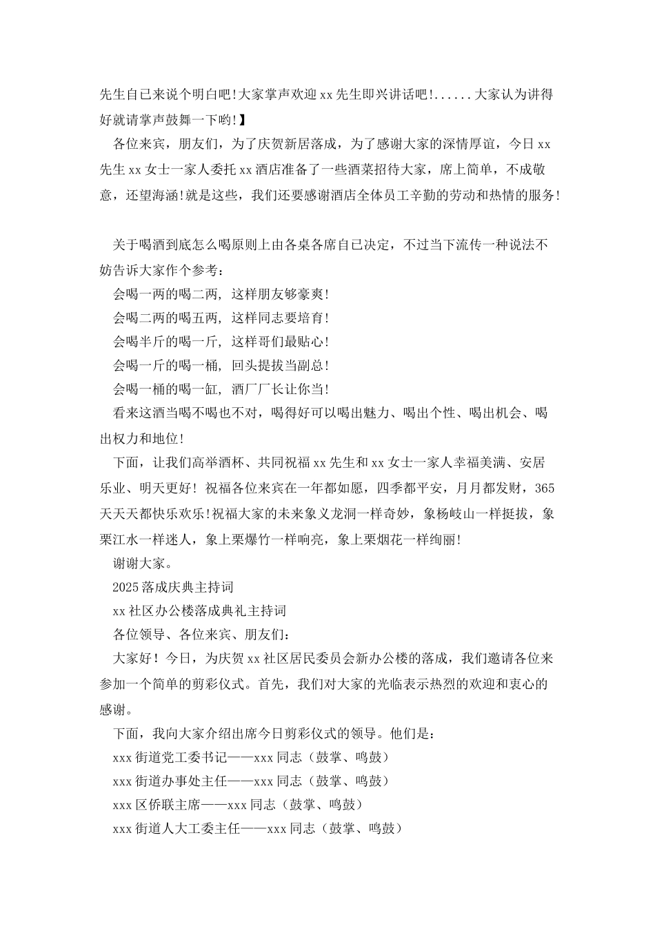 2025落成庆典主持词_第2页