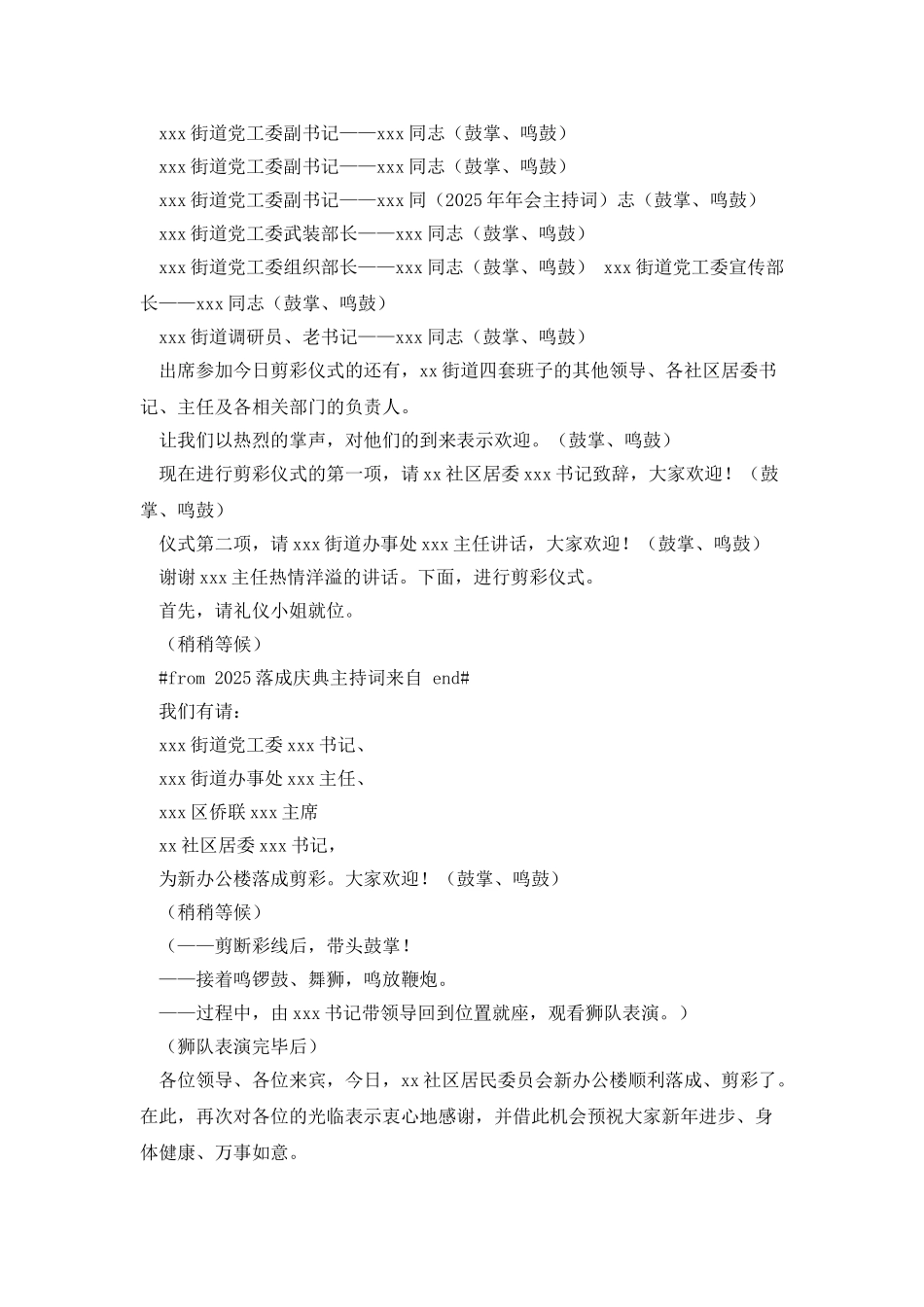 2025落成庆典主持词_第3页