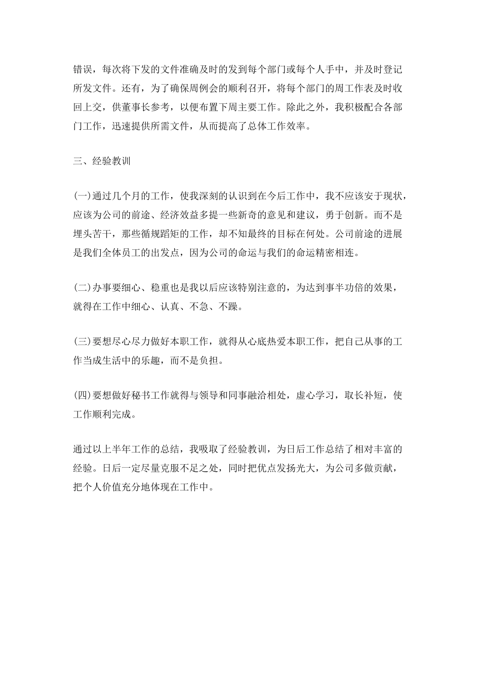 2025董事长秘书工作总结_第2页