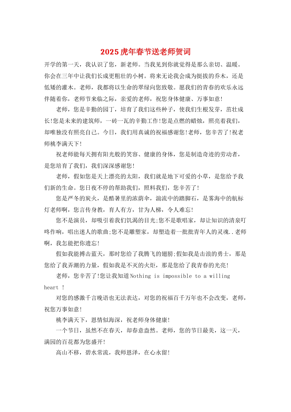 2025虎年春节送老师贺词_第1页