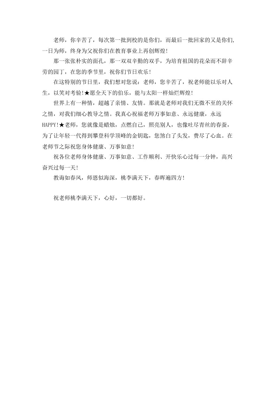 2025虎年春节送老师贺词_第2页