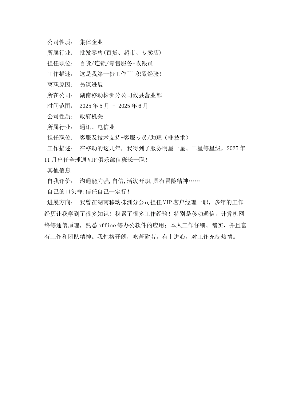 2025营业员个人工作简历_第2页