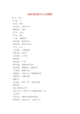 2025营业员个人工作简历