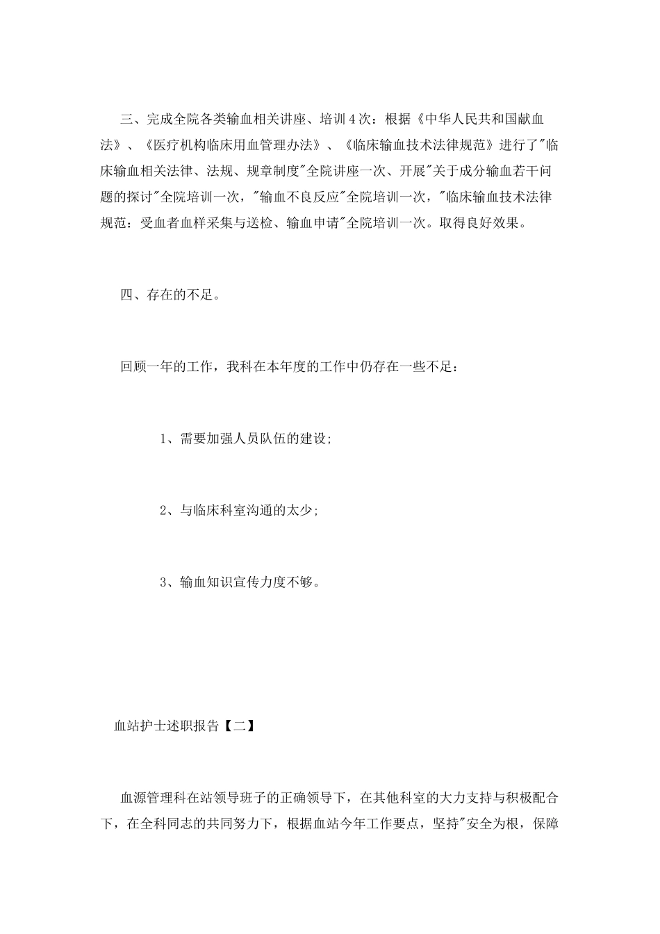 2025血站护士述职报告_第2页