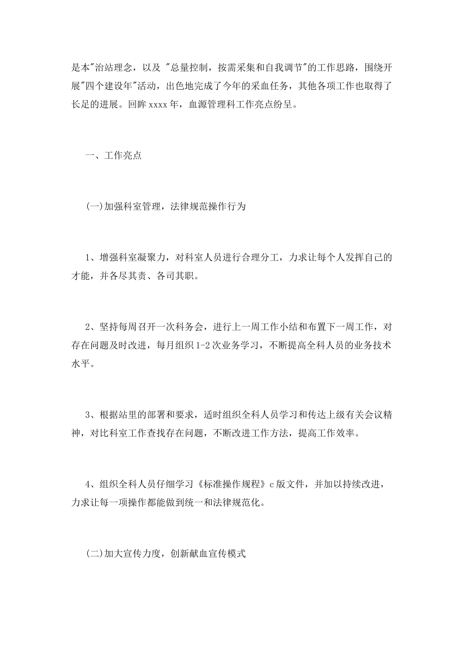 2025血站护士述职报告_第3页