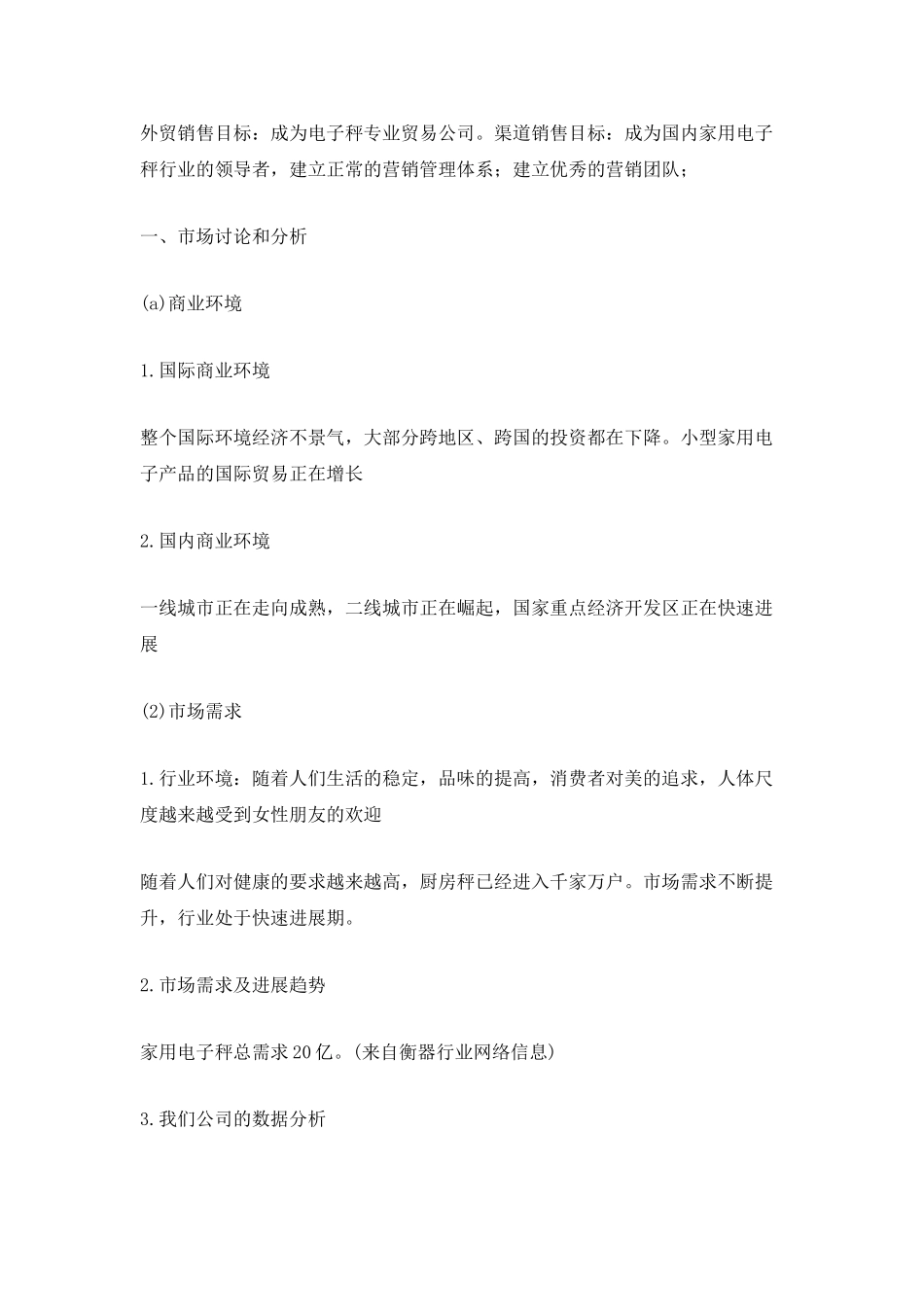 2025营销年度工作计划书_第2页