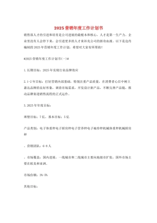 2025营销年度工作计划书