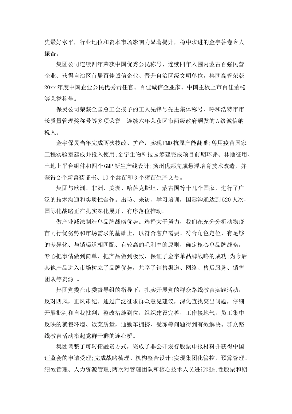 2025董事长年会致辞_第2页