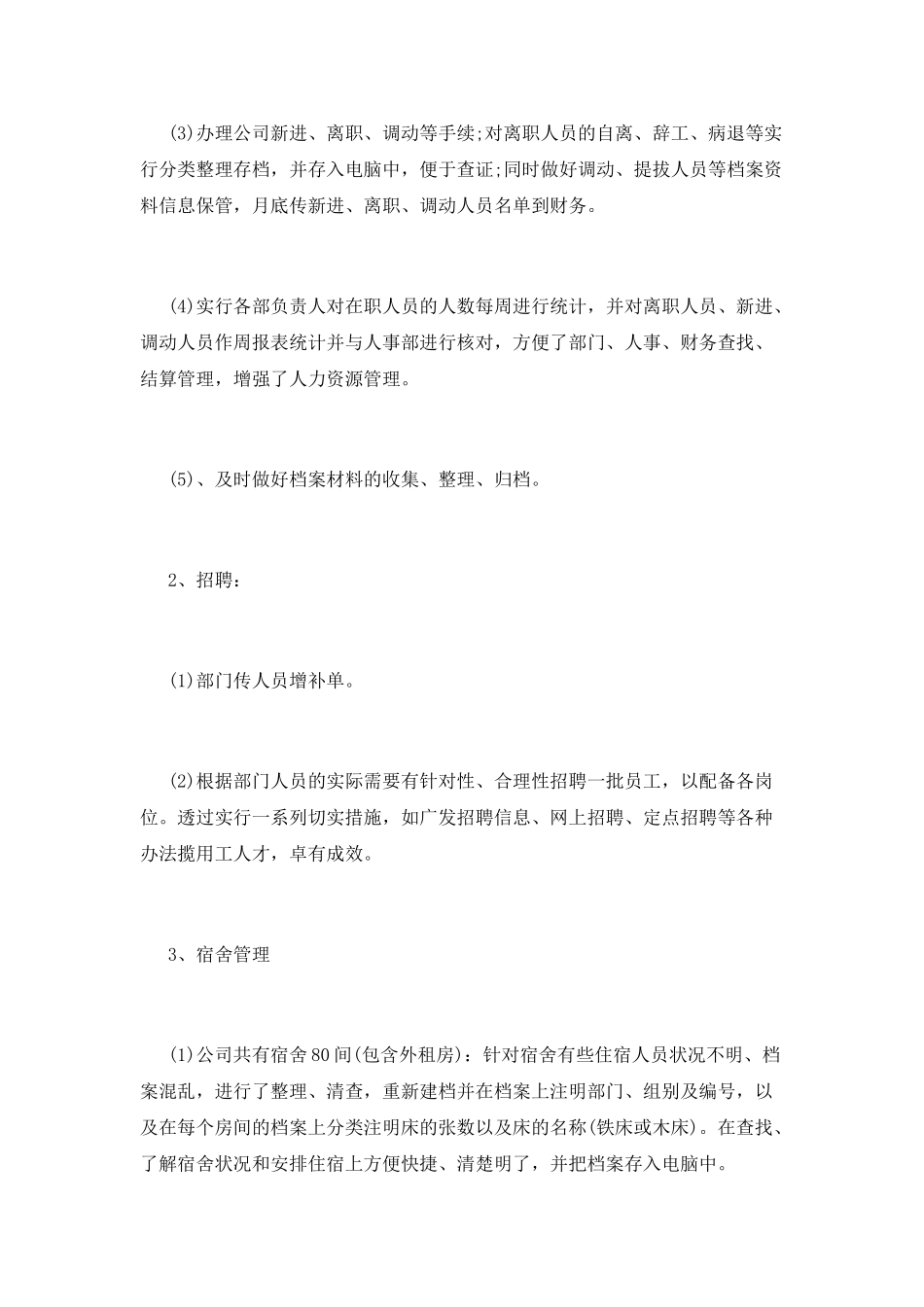 2025行政个人年终工作总结范文_第2页