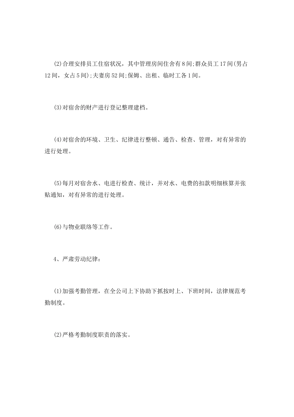 2025行政个人年终工作总结范文_第3页