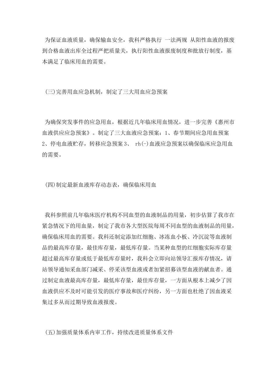 2025血站个人工作总结_第2页