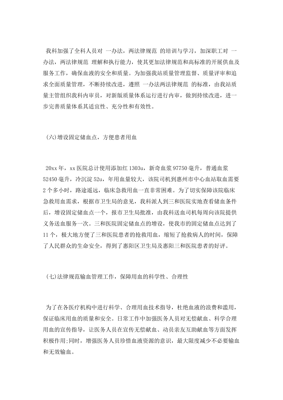 2025血站个人工作总结_第3页