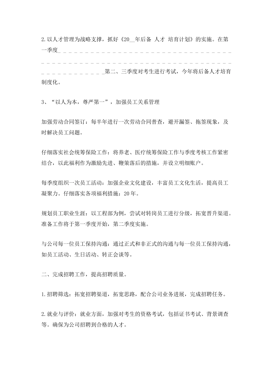 2025行政主管年度工作计划_第2页