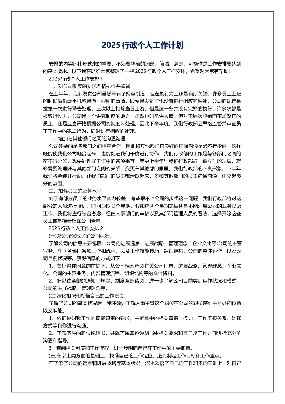 2025行政个人工作计划_第1页