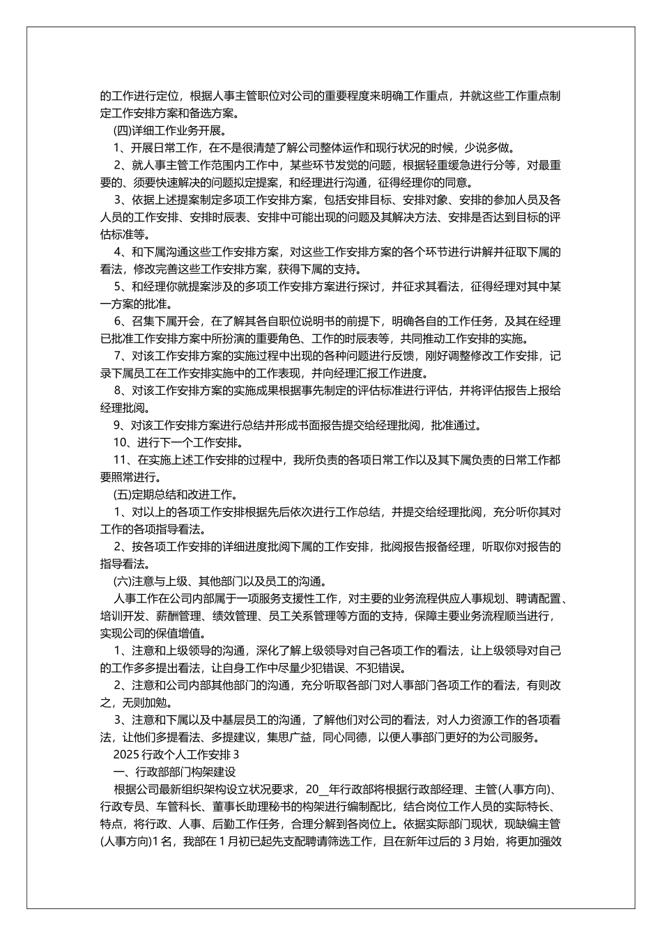 2025行政个人工作计划_第2页