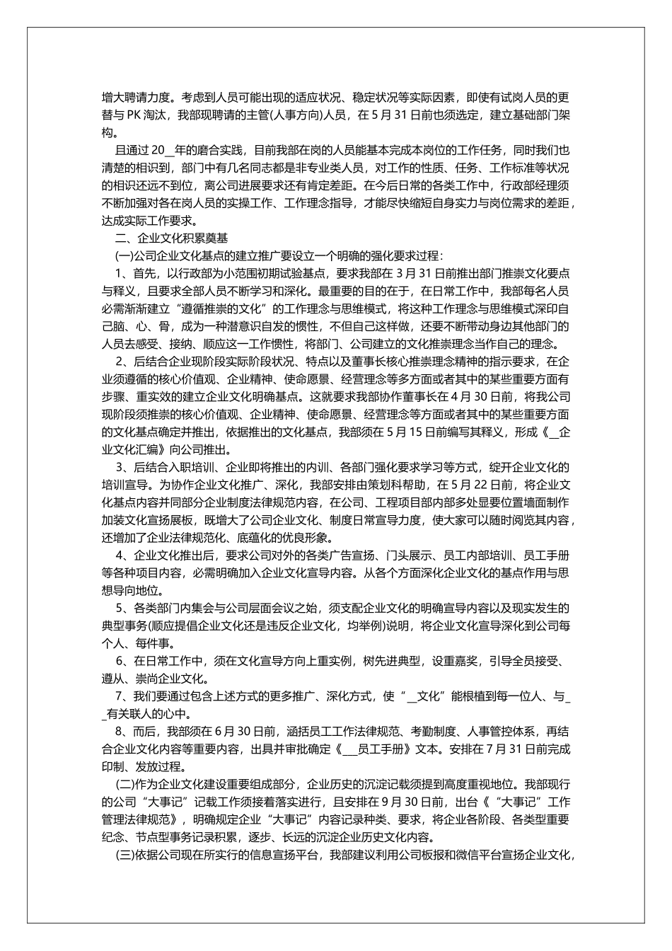 2025行政个人工作计划_第3页