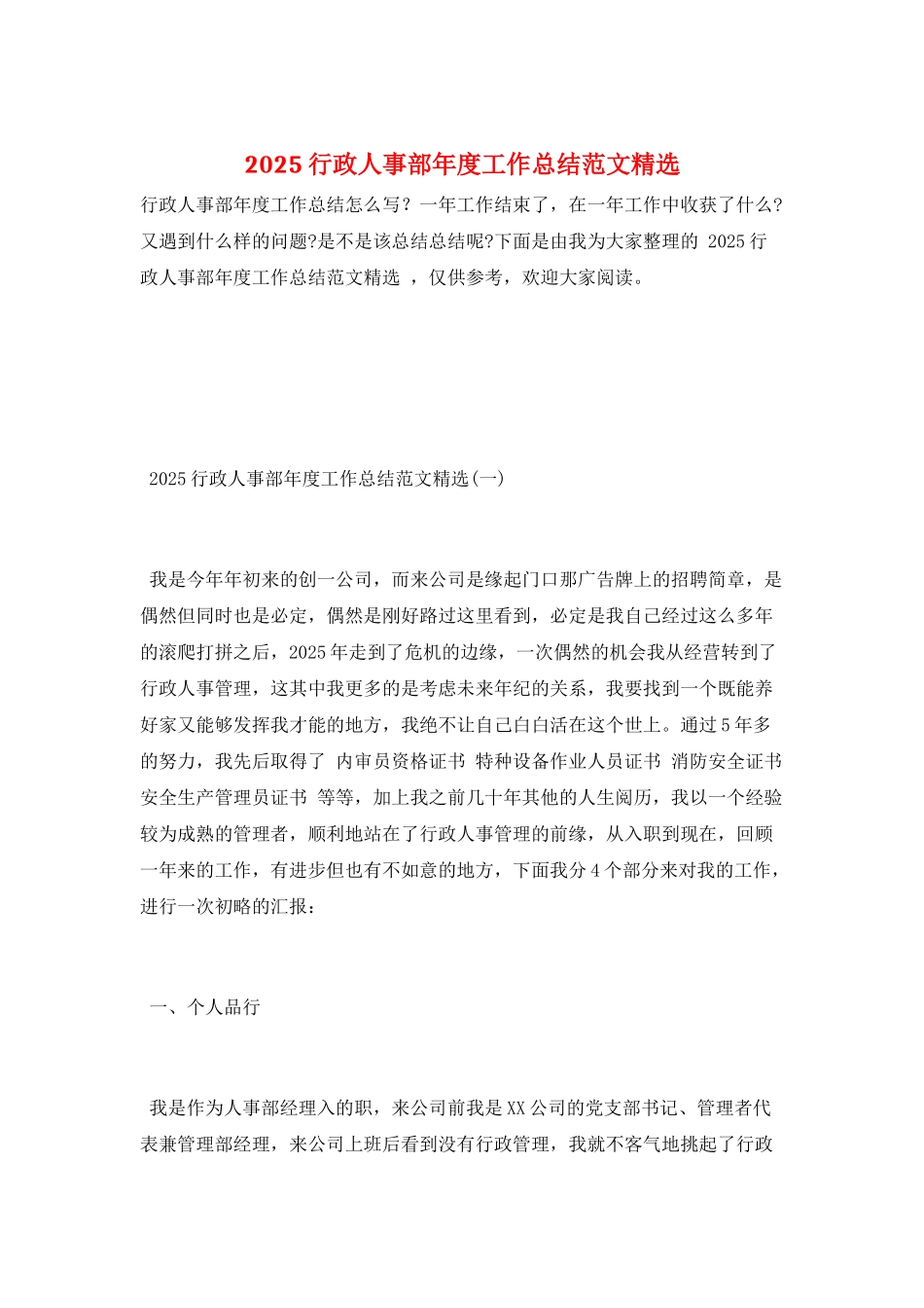 2025行政人事部年度工作总结范文精选_第1页