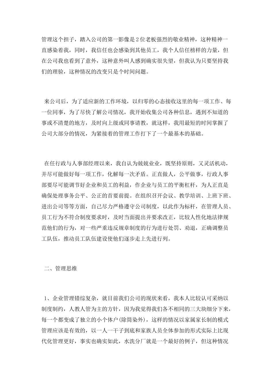 2025行政人事部年度工作总结范文精选_第2页