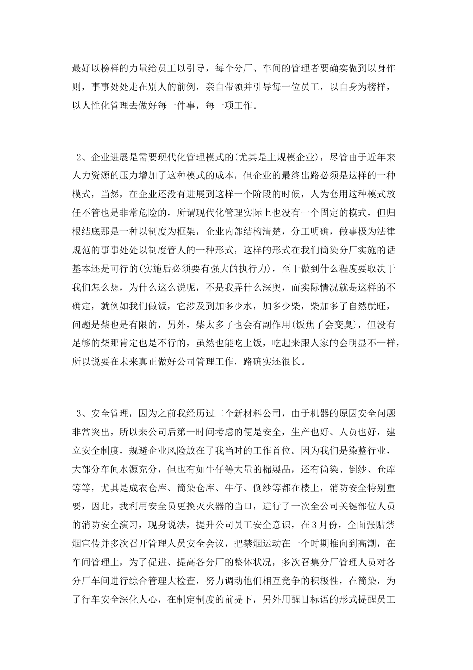 2025行政人事部年度工作总结范文精选_第3页