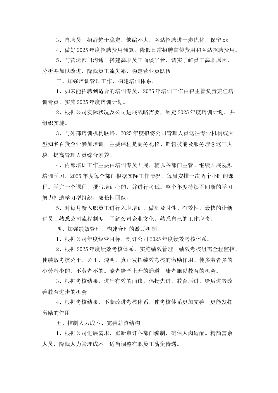 2025行政人事部个人工作计划_第2页