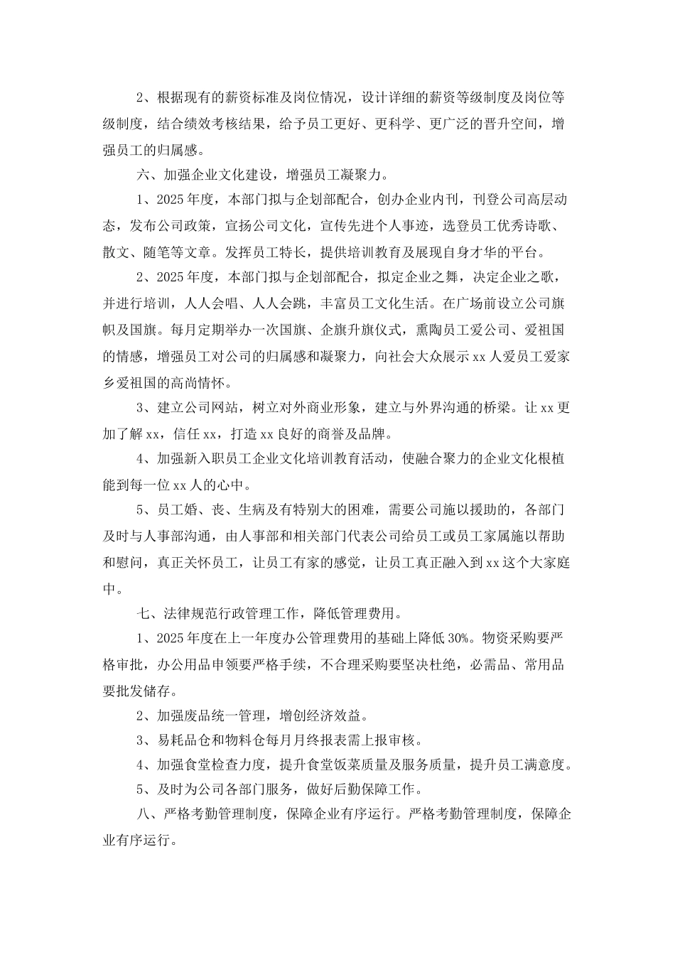 2025行政人事部个人工作计划_第3页
