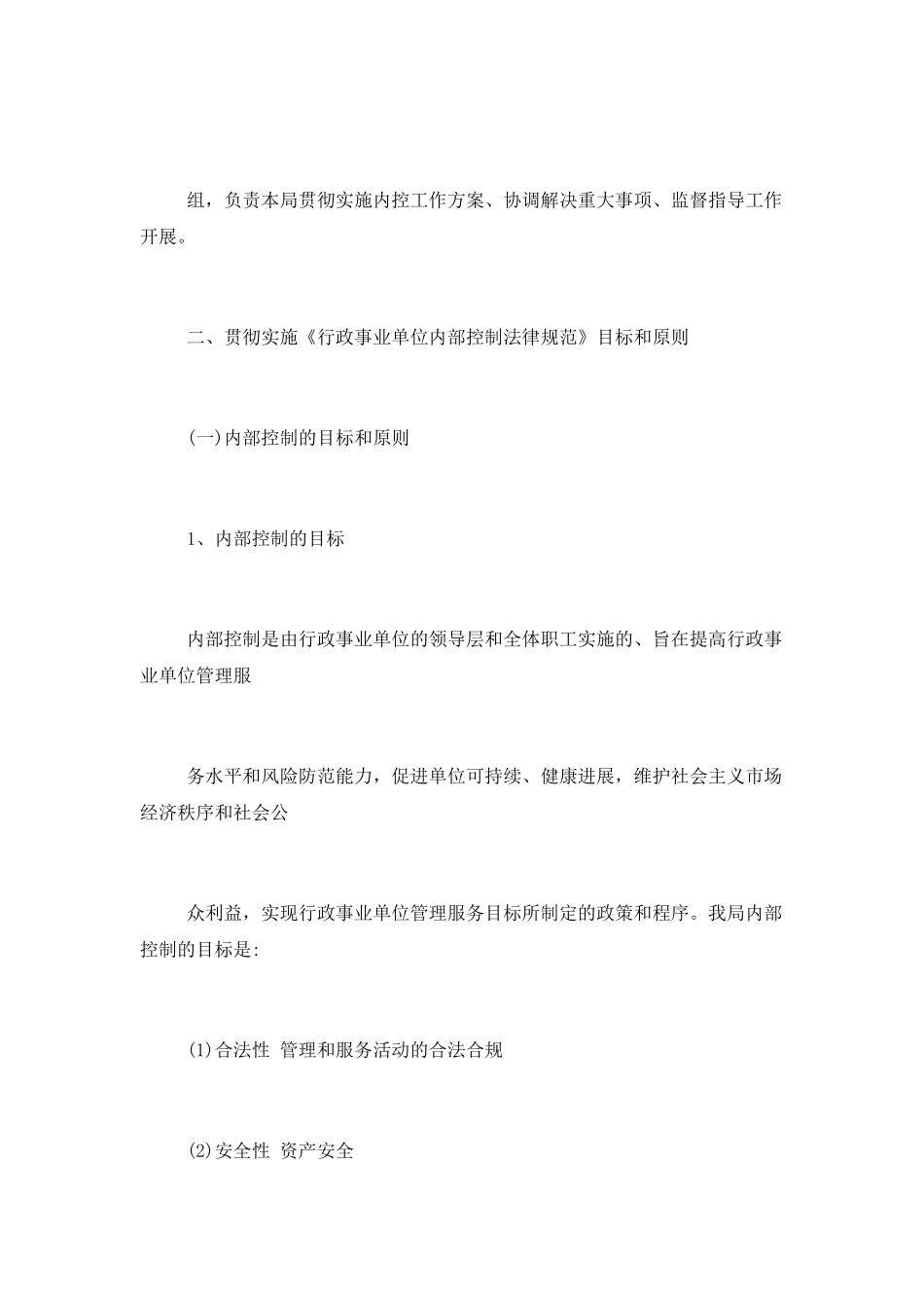 2025行政事业单位个人年终工作总结_第2页